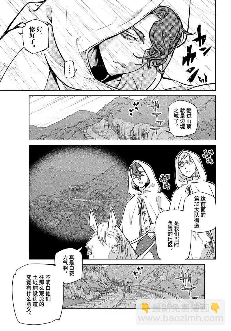 將國之天鷹星 - 第146話 - 3