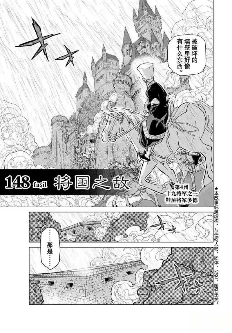 將國之天鷹星 - 第148話 - 1