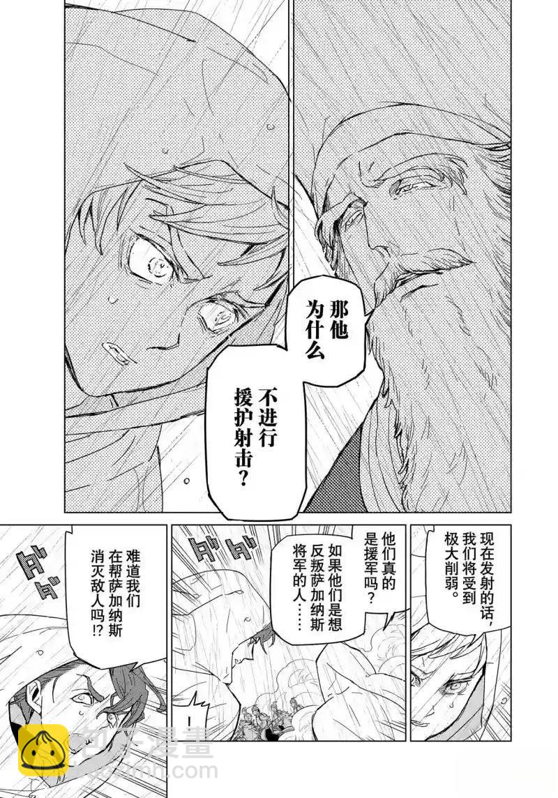 將國之天鷹星 - 第148話 - 1