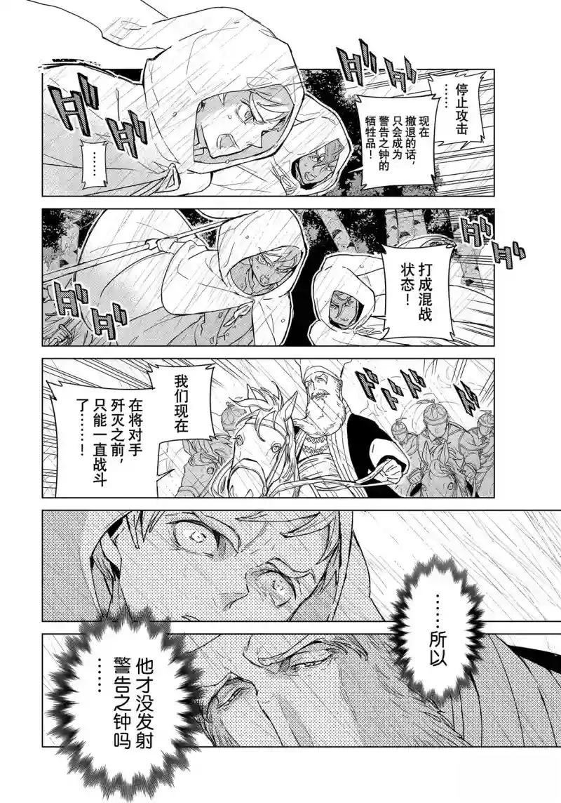 將國之天鷹星 - 第148話 - 2