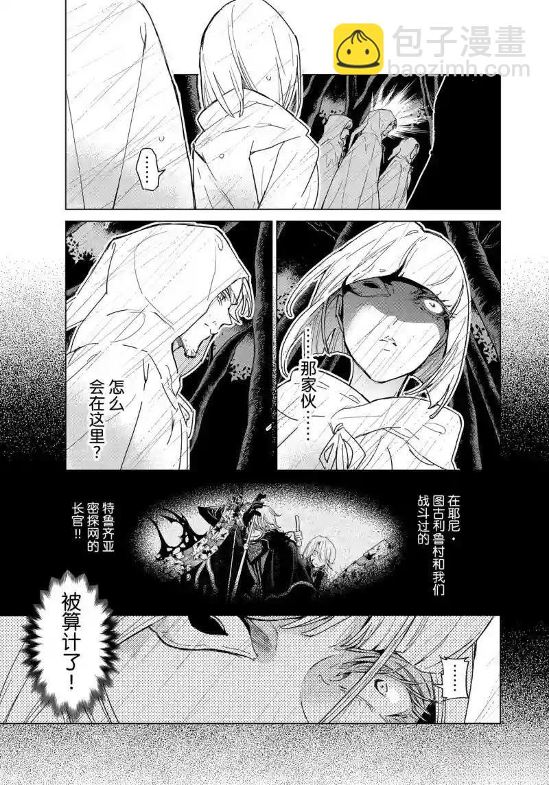 將國之天鷹星 - 第148話 - 3