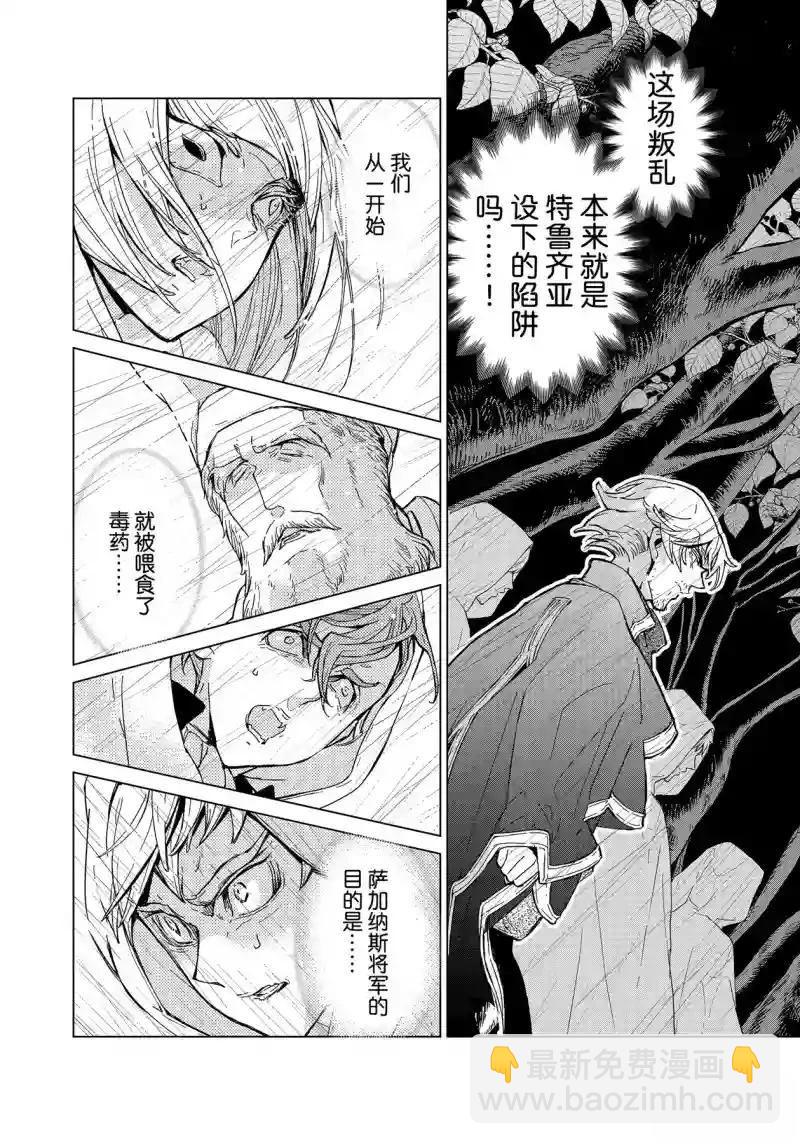 將國之天鷹星 - 第148話 - 1