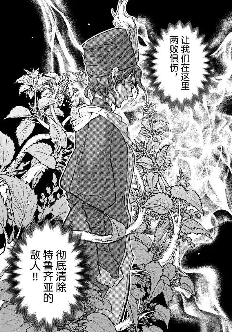 將國之天鷹星 - 第148話 - 2