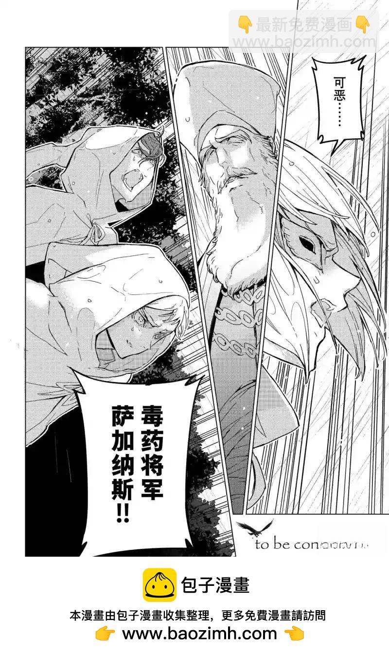 將國之天鷹星 - 第148話 - 3