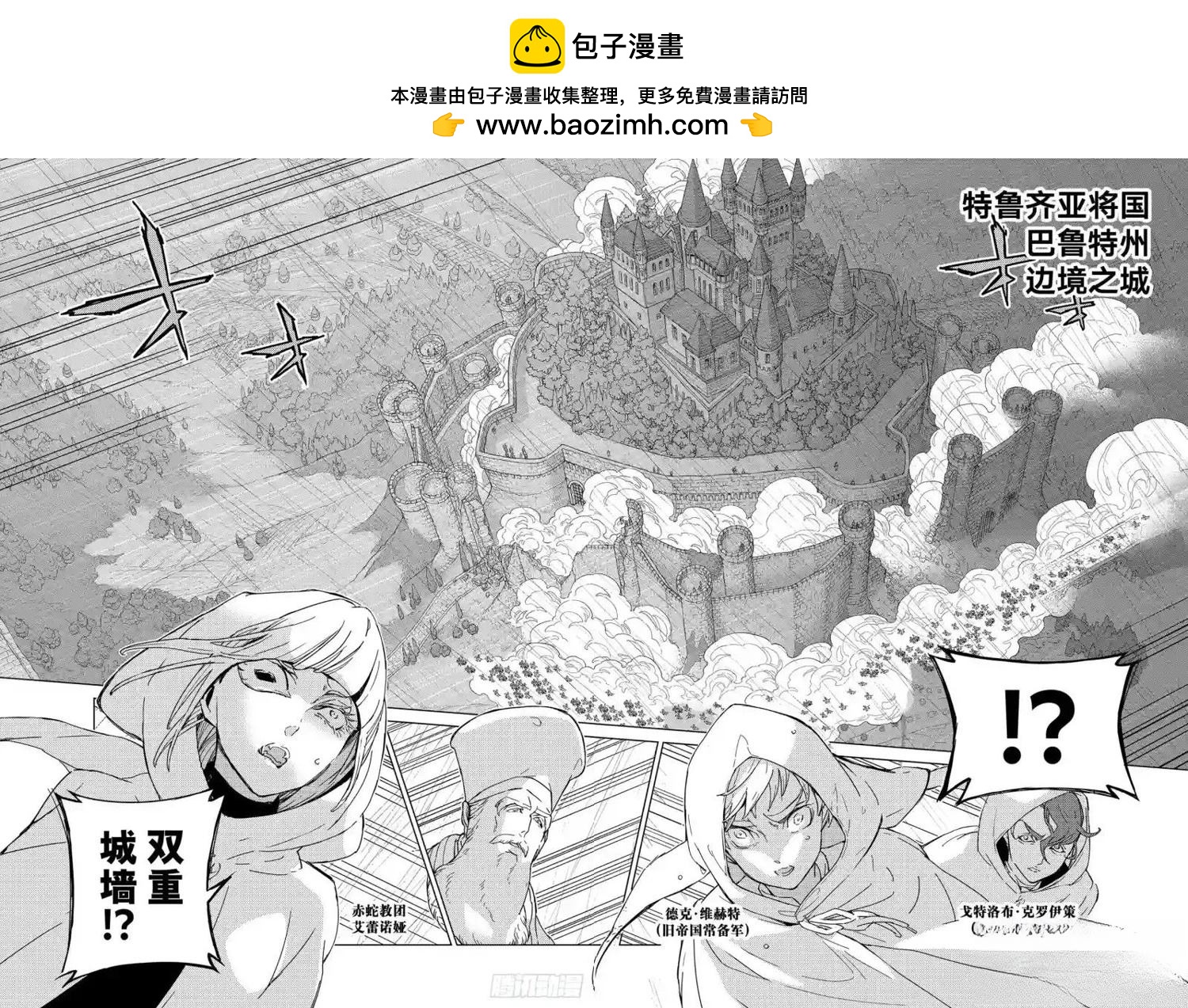 將國之天鷹星 - 第148話 - 2