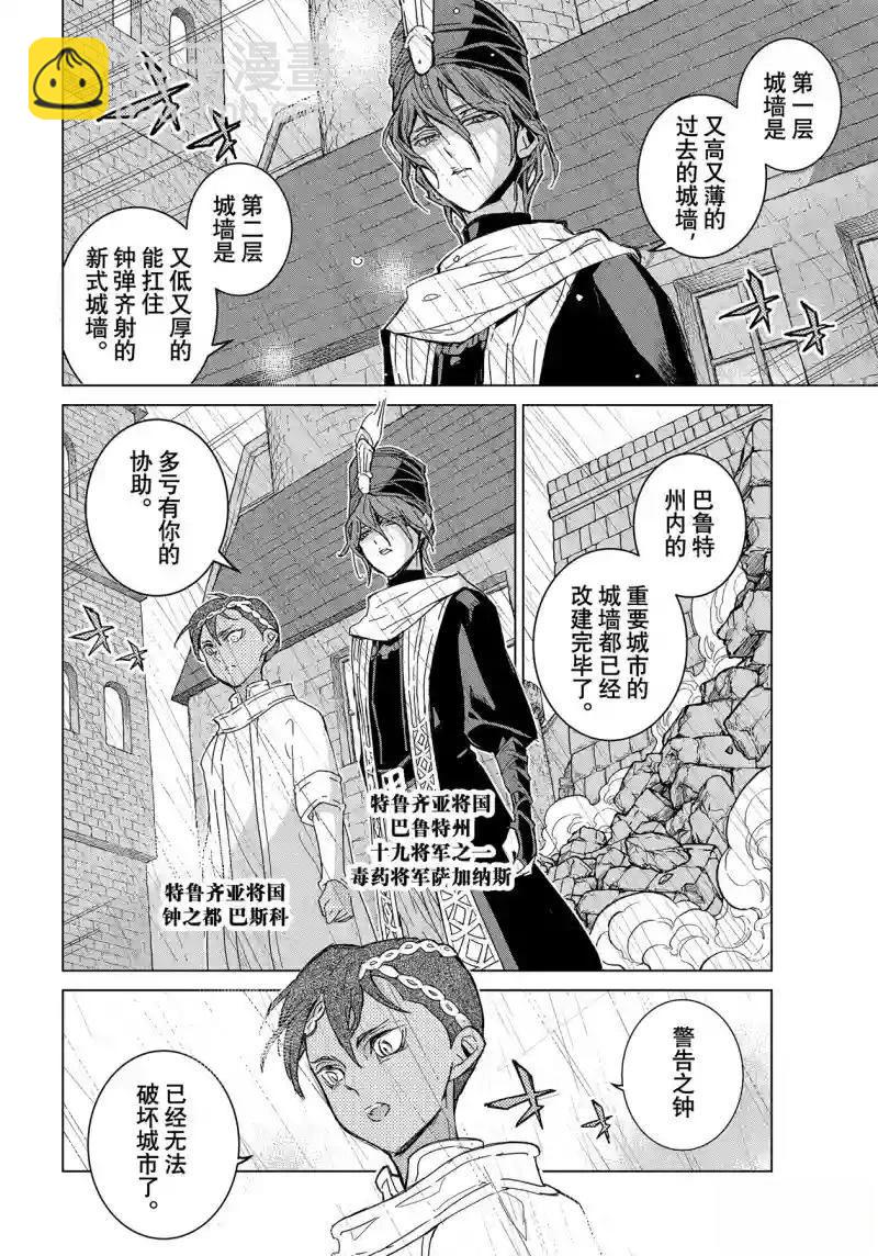 將國之天鷹星 - 第148話 - 3