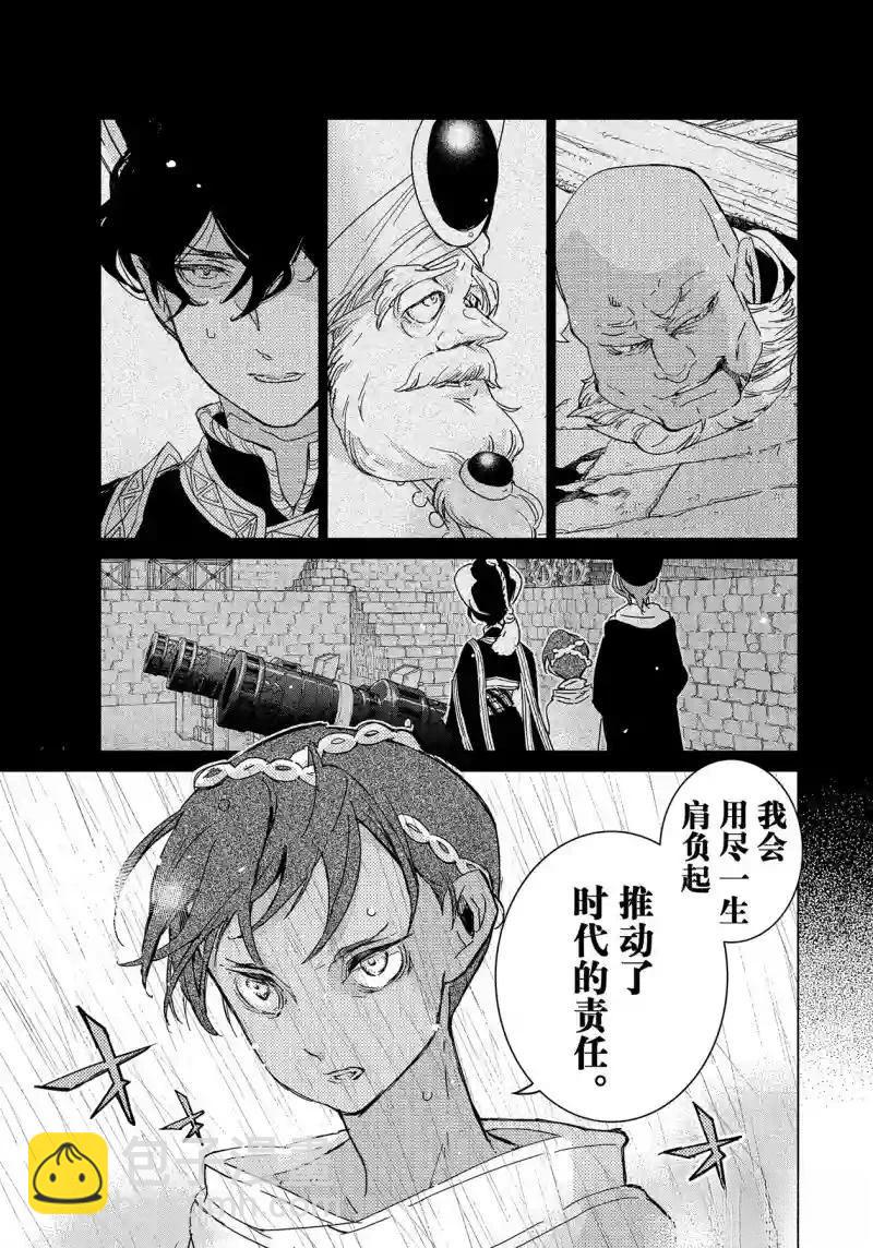 將國之天鷹星 - 第148話 - 1