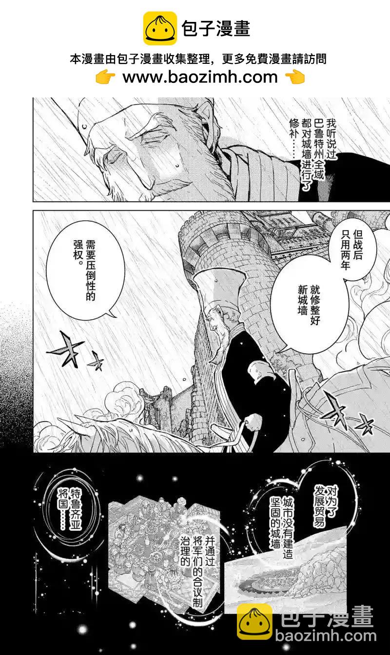 將國之天鷹星 - 第148話 - 2