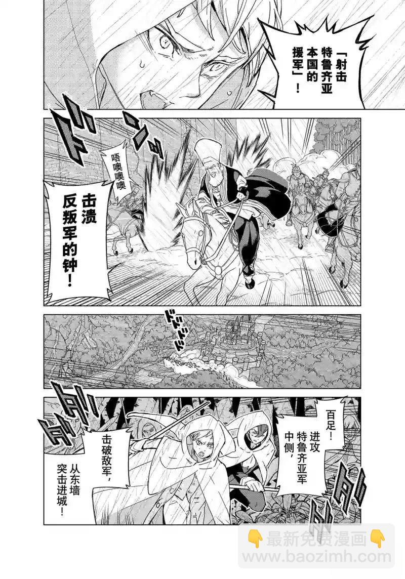 將國之天鷹星 - 第148話 - 1