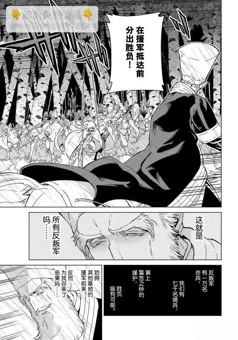 將國之天鷹星 - 第148話 - 2