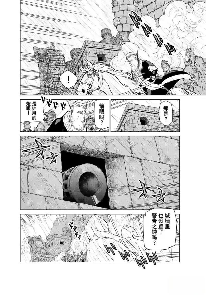 將國之天鷹星 - 第148話 - 3