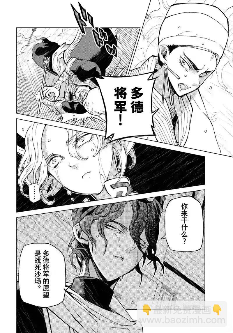 將國之天鷹星 - 第150話 - 2