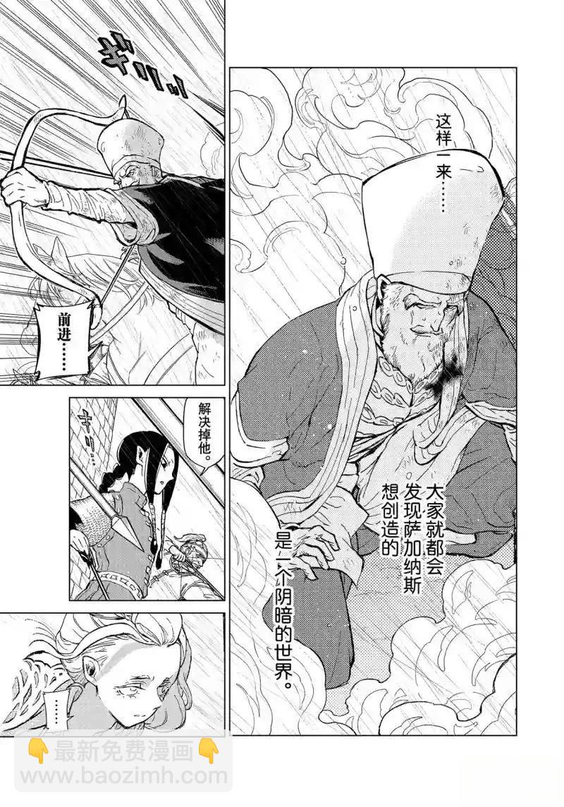將國之天鷹星 - 第150話 - 3