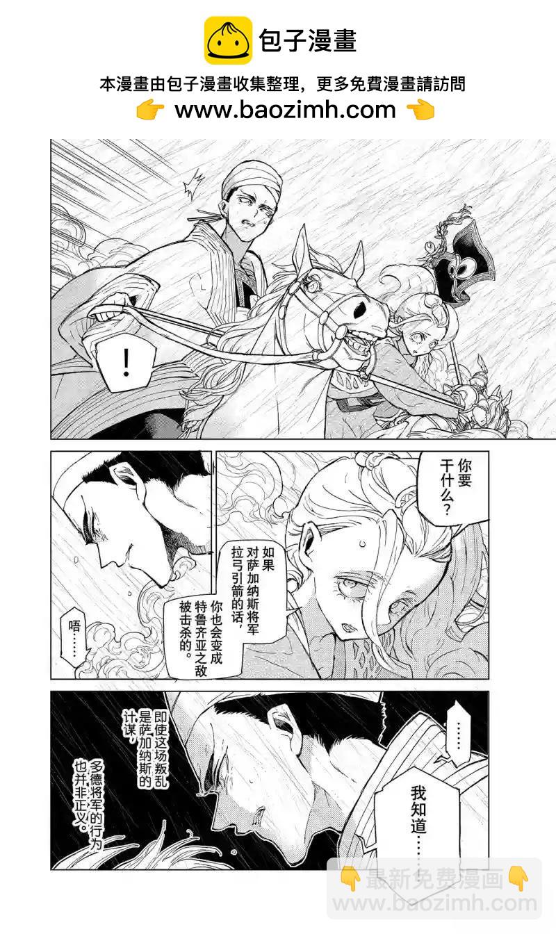 將國之天鷹星 - 第150話 - 4
