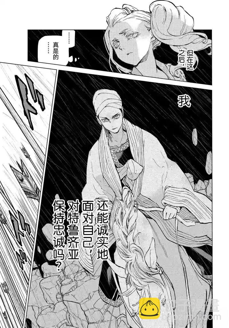 將國之天鷹星 - 第150話 - 1