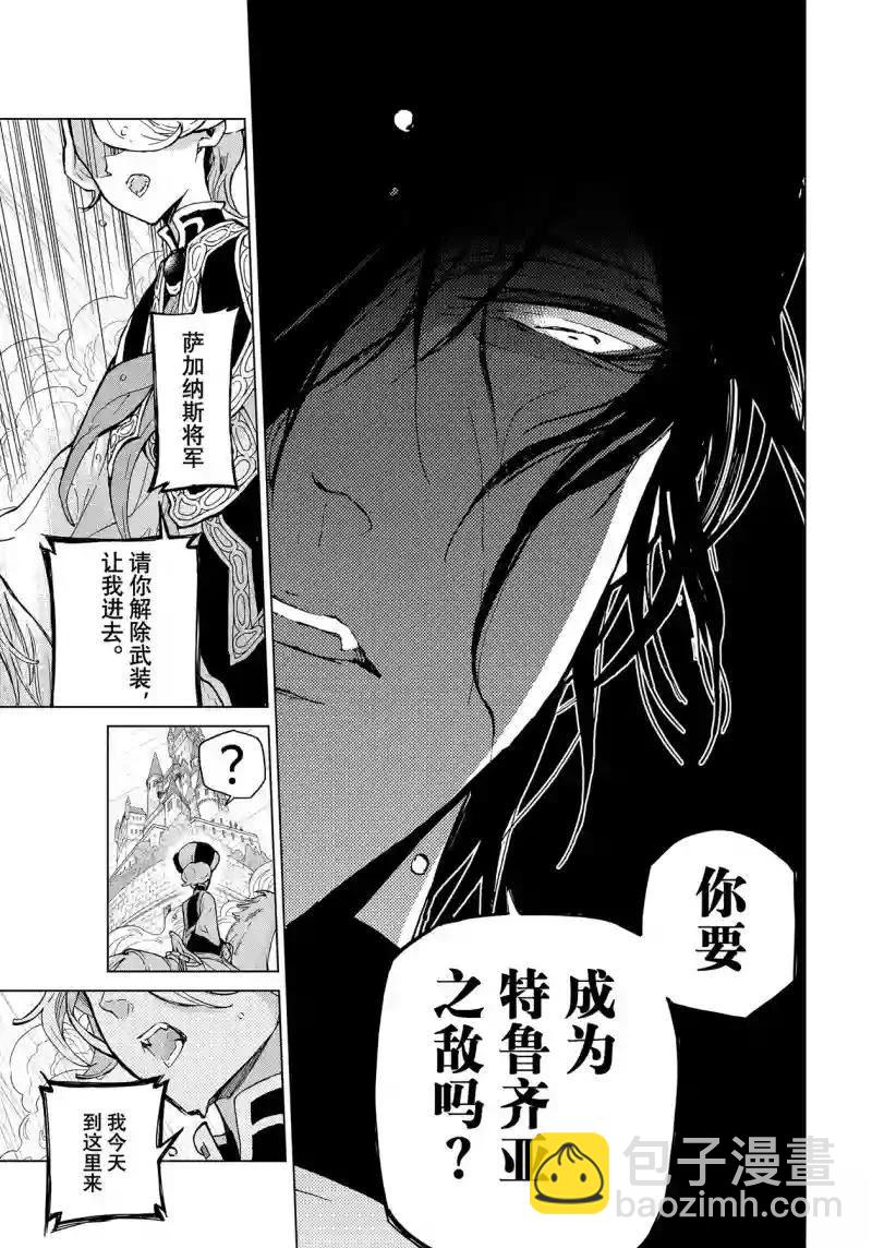 將國之天鷹星 - 第150話 - 4