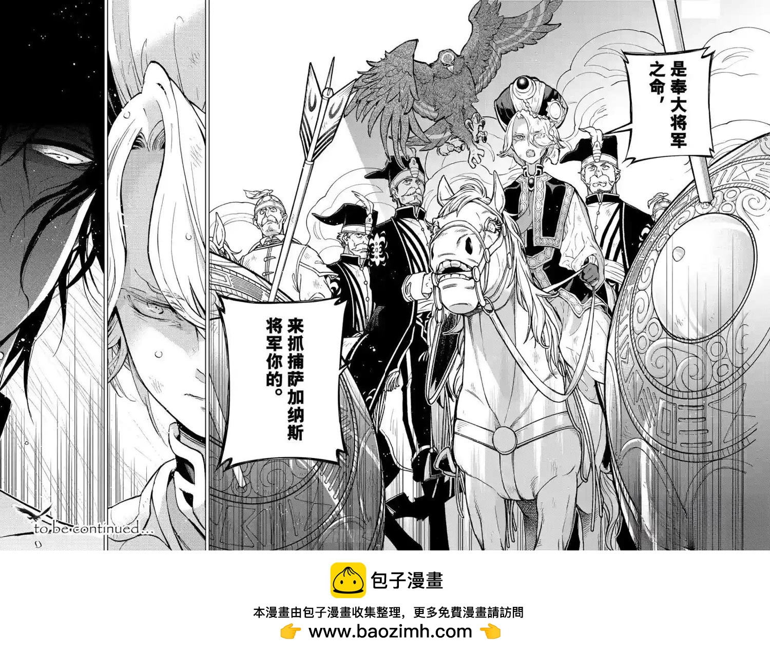 將國之天鷹星 - 第150話 - 1