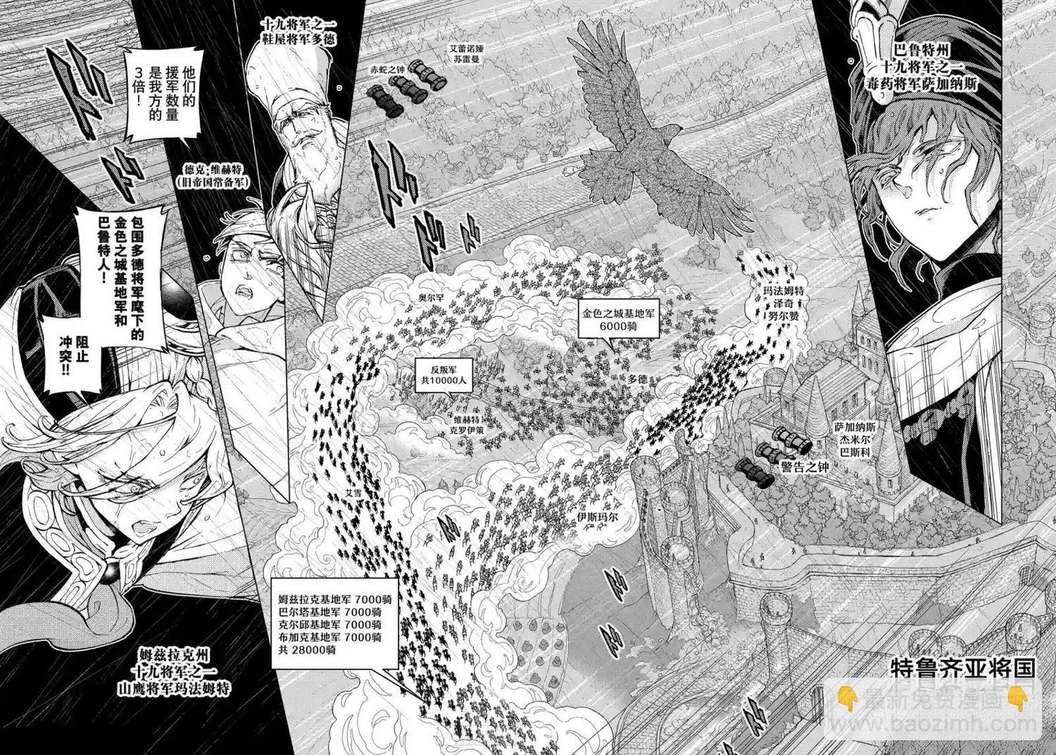 將國之天鷹星 - 第150話 - 3