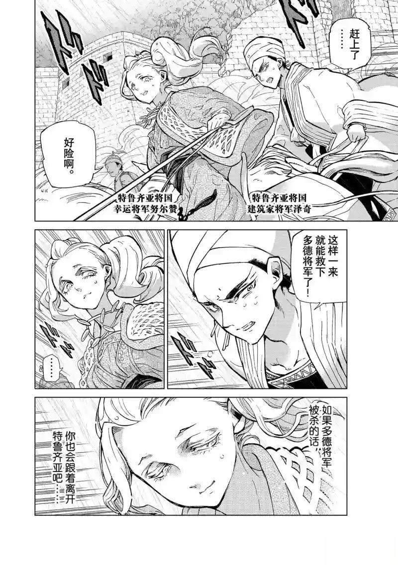 將國之天鷹星 - 第150話 - 4