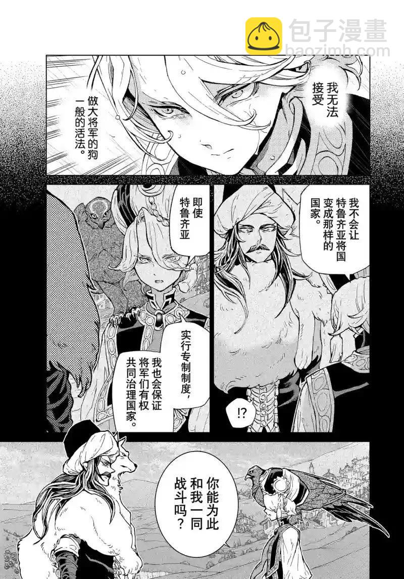 將國之天鷹星 - 第150話 - 1