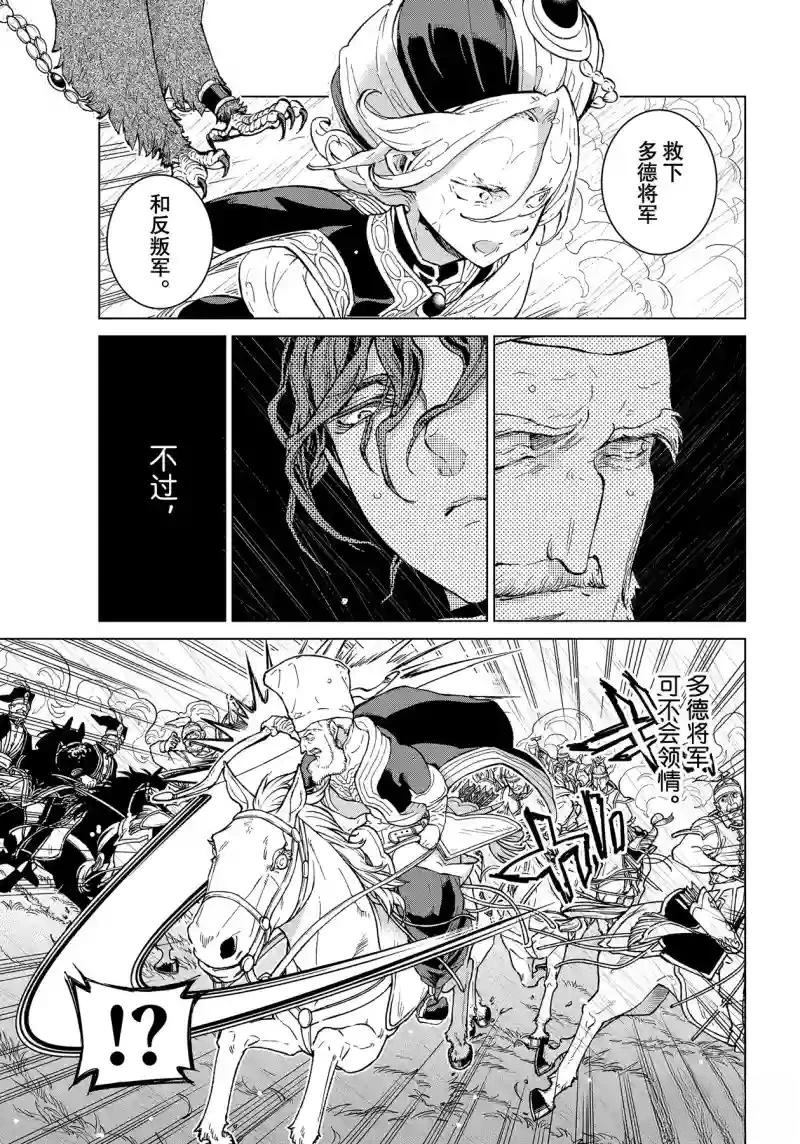 將國之天鷹星 - 第150話 - 3