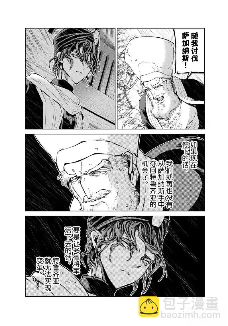 將國之天鷹星 - 第150話 - 4