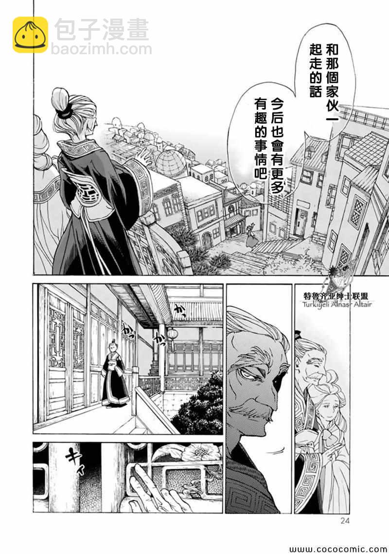 將國之天鷹星 - 第42話 - 2