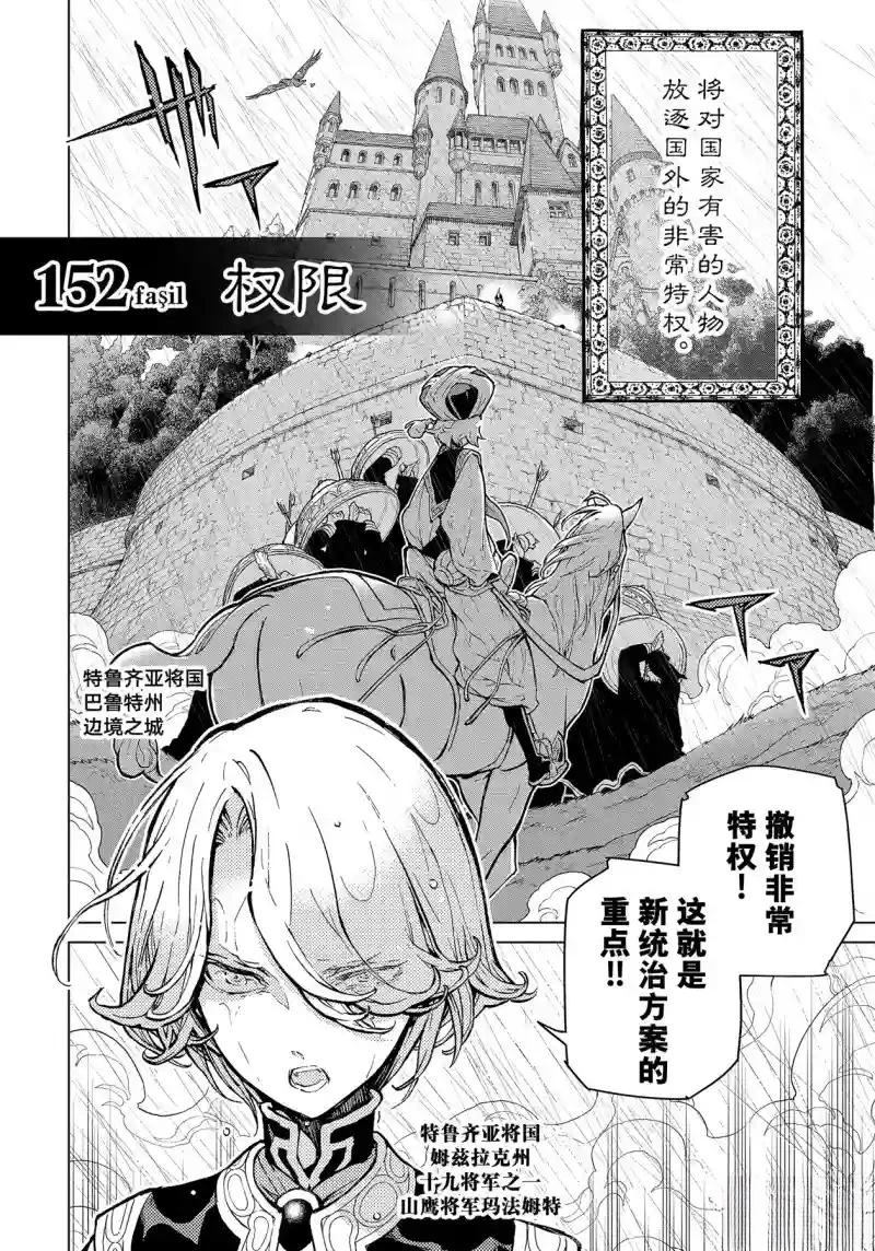 將國之天鷹星 - 第152話 - 1