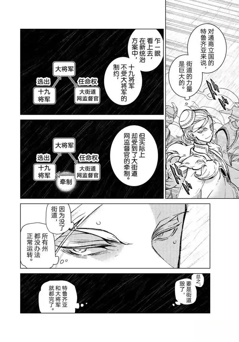 將國之天鷹星 - 第152話 - 1