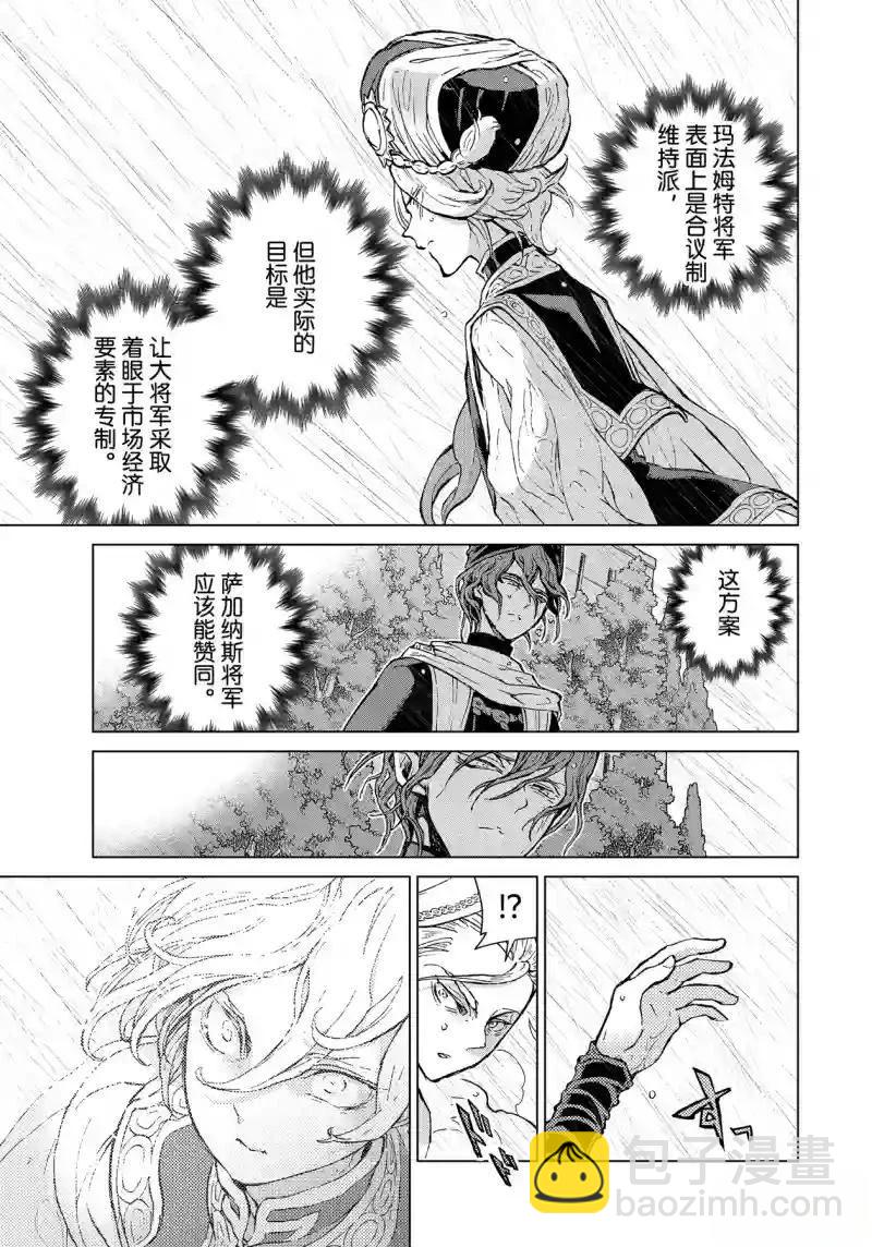 將國之天鷹星 - 第152話 - 2