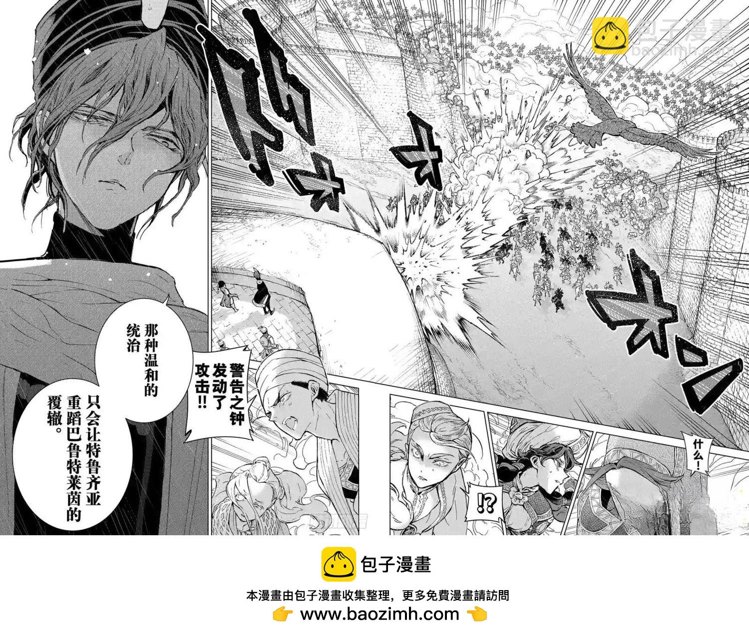 將國之天鷹星 - 第152話 - 3