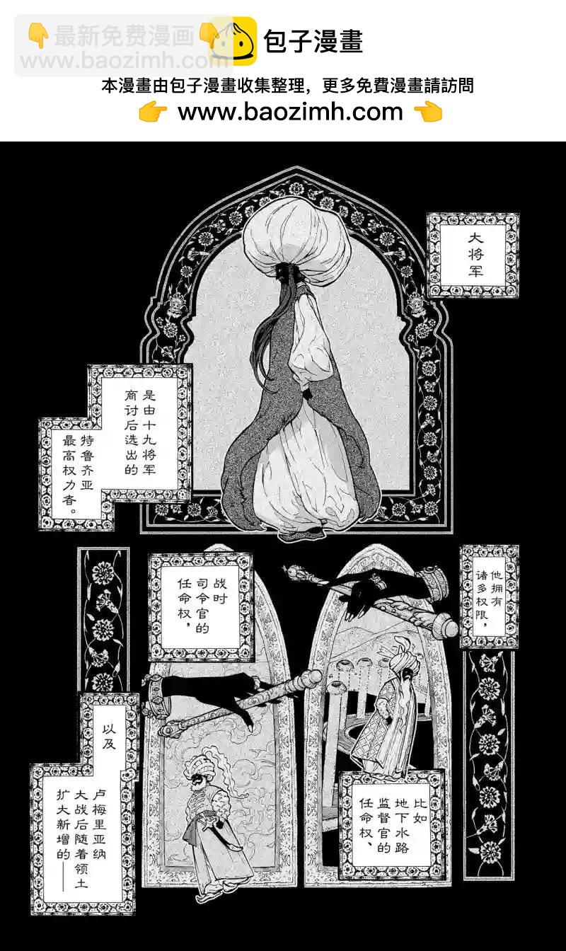 將國之天鷹星 - 第152話 - 2