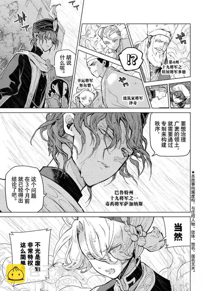 將國之天鷹星 - 第152話 - 3