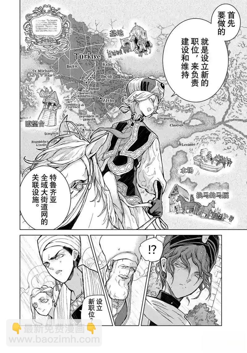 將國之天鷹星 - 第152話 - 1