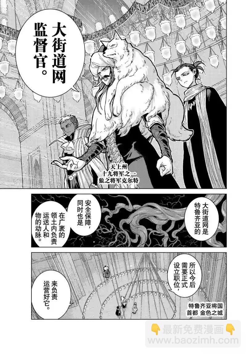 將國之天鷹星 - 第152話 - 2