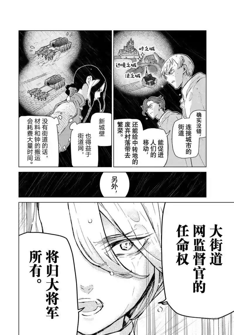 將國之天鷹星 - 第152話 - 3