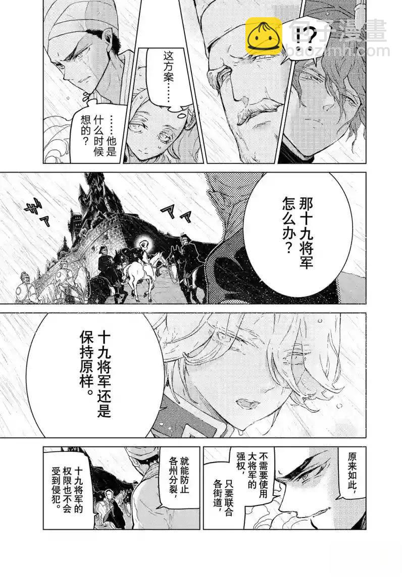 將國之天鷹星 - 第152話 - 1