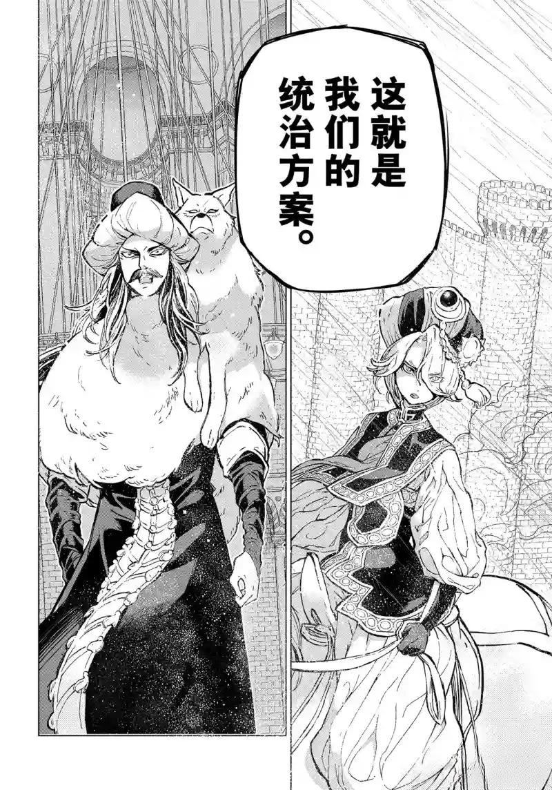 將國之天鷹星 - 第152話 - 2