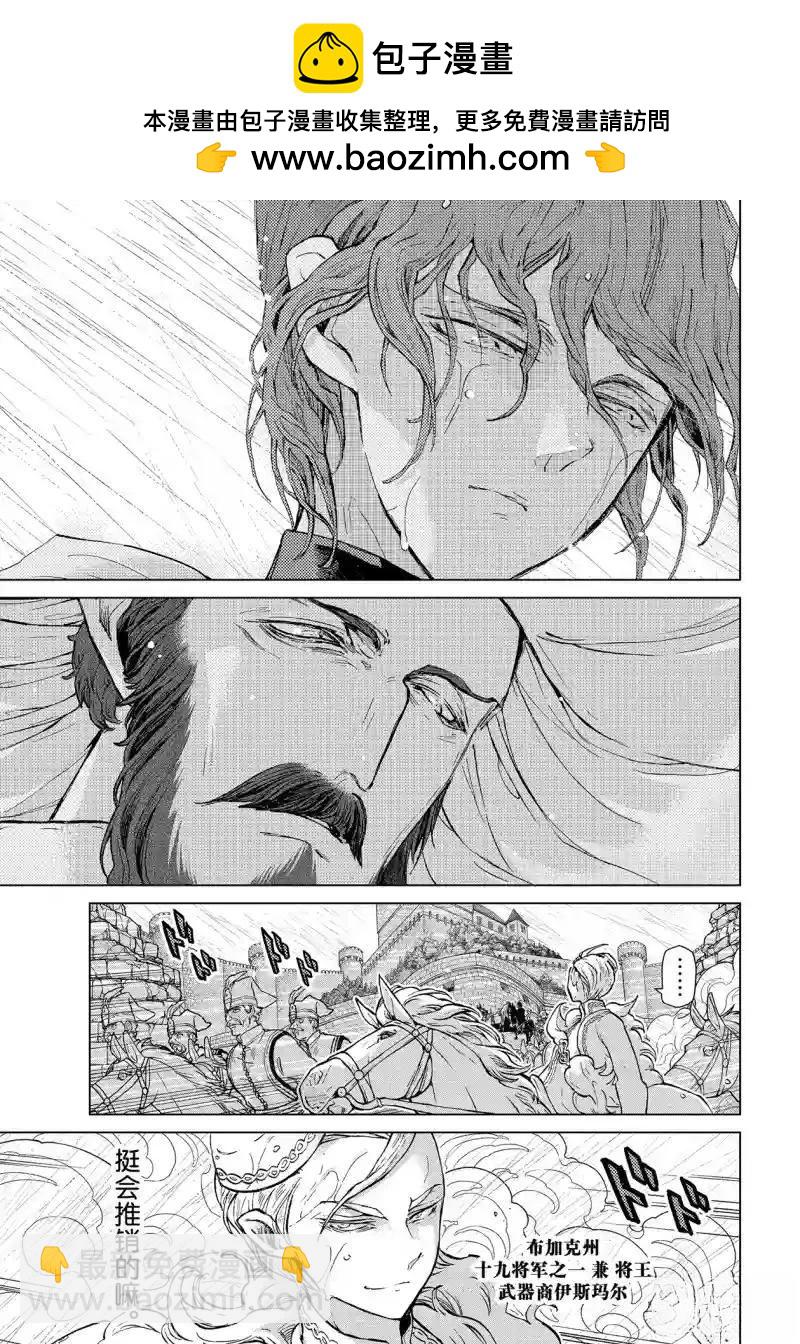 將國之天鷹星 - 第152話 - 3