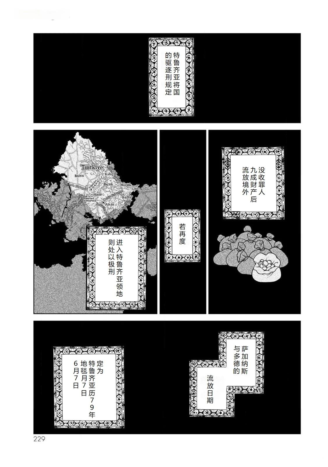 將國之天鷹星 - 最終話機翻 - 1