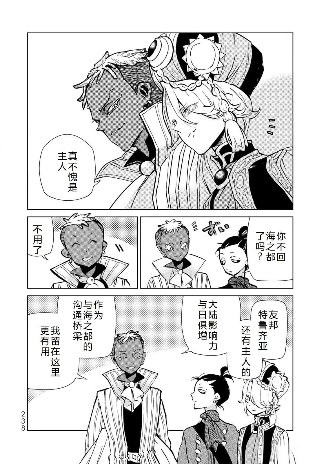 將國之天鷹星 - 最終話機翻 - 4