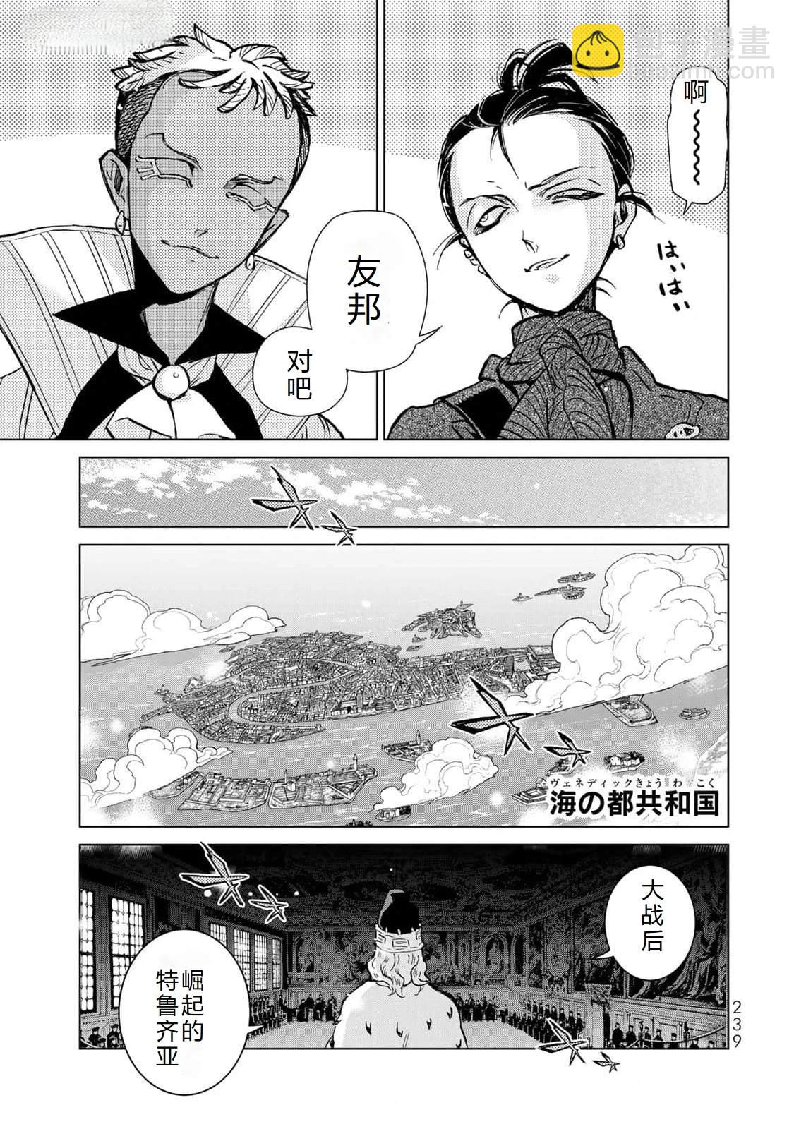 將國之天鷹星 - 最終話機翻 - 5