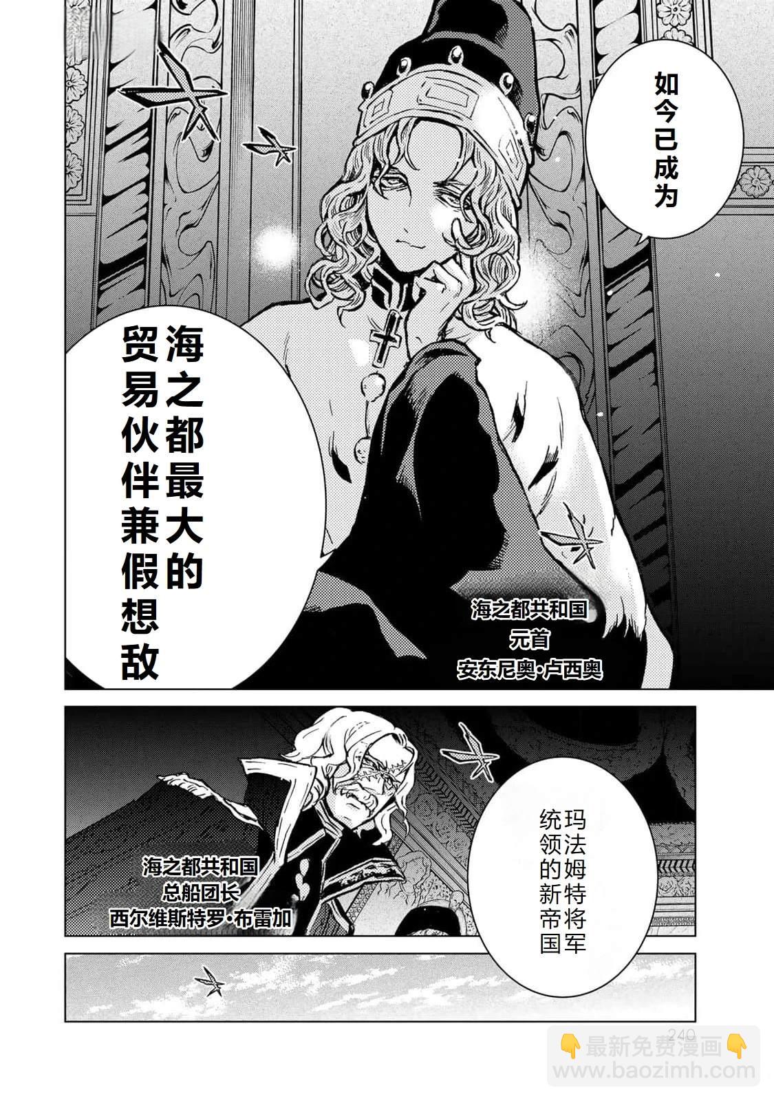 將國之天鷹星 - 最終話機翻 - 6