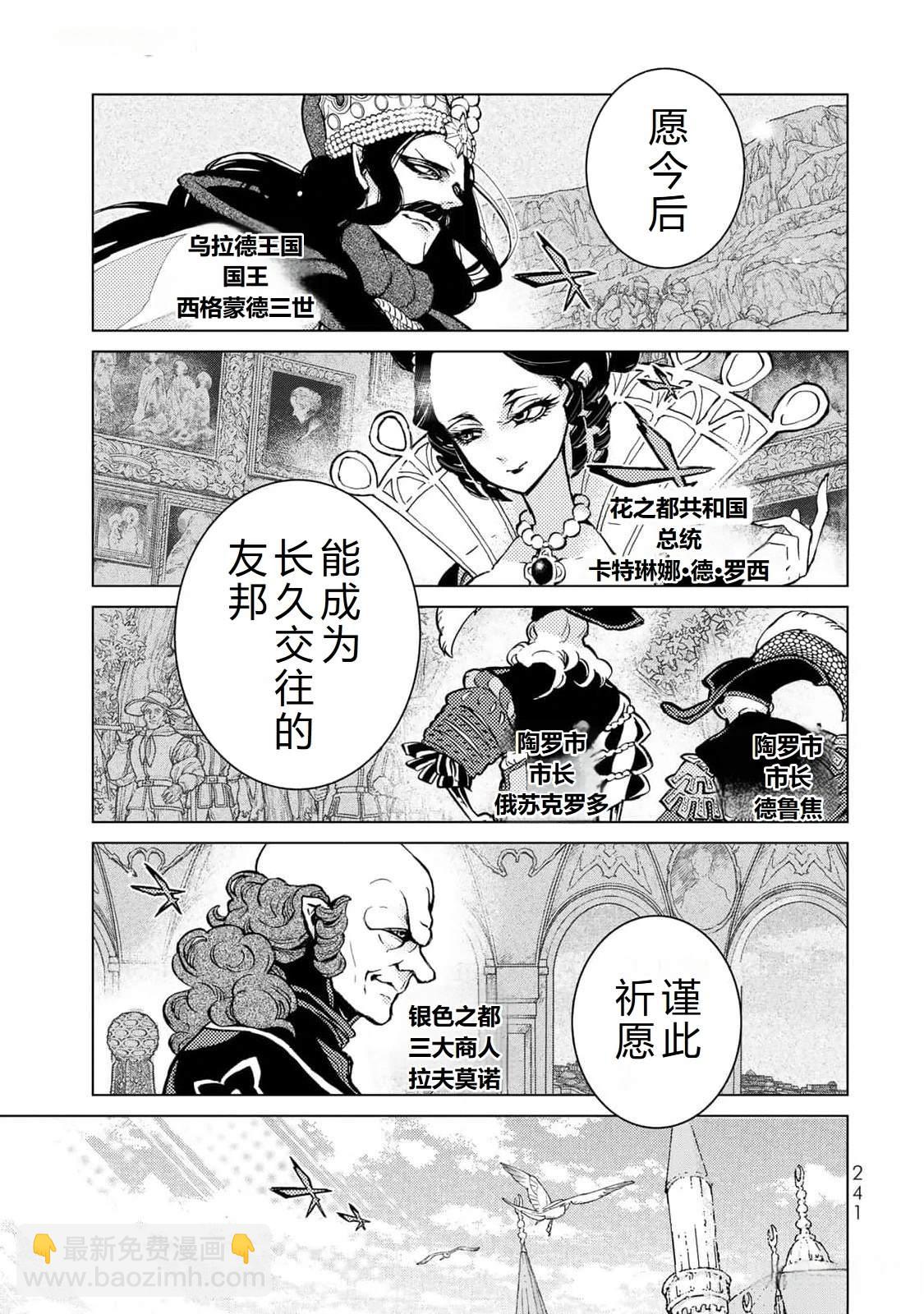 將國之天鷹星 - 最終話機翻 - 1