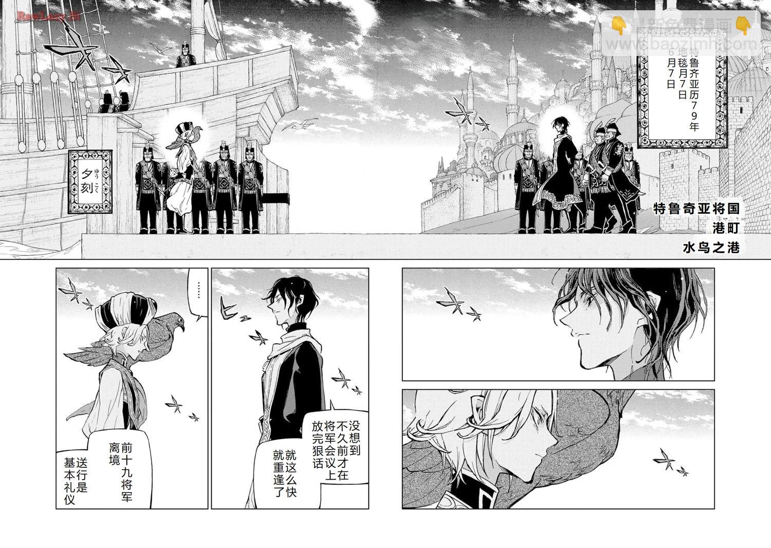 將國之天鷹星 - 最終話機翻 - 2