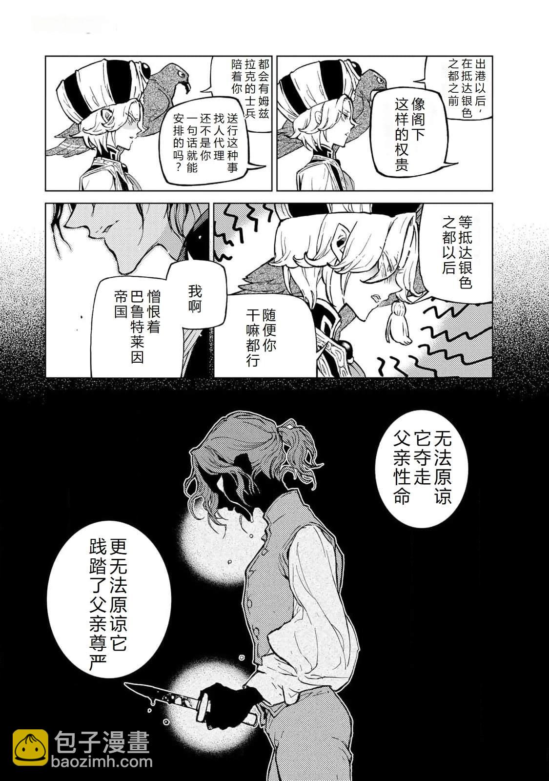 將國之天鷹星 - 最終話機翻 - 3