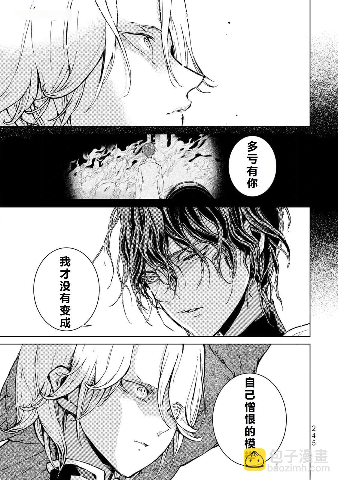 將國之天鷹星 - 最終話機翻 - 4