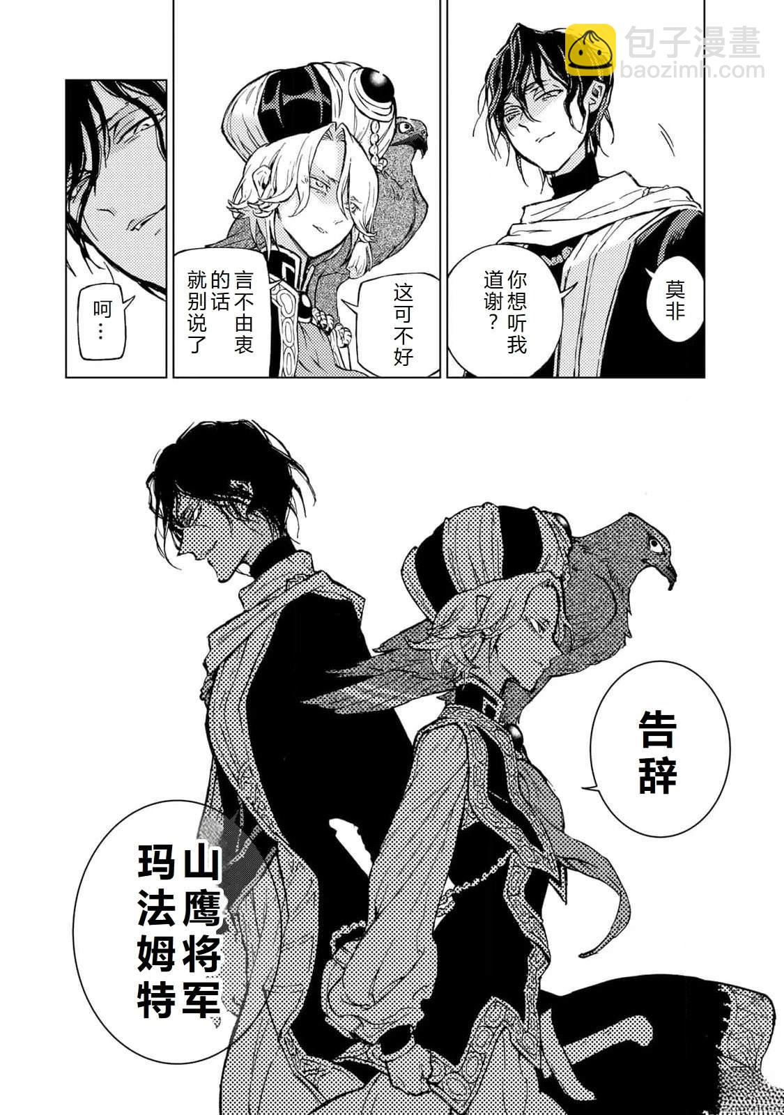 將國之天鷹星 - 最終話機翻 - 5