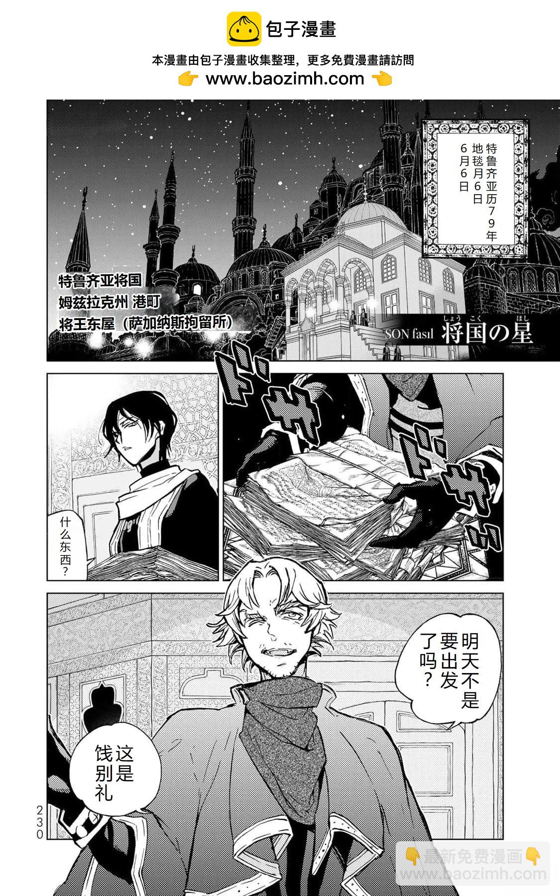 將國之天鷹星 - 最終話機翻 - 2