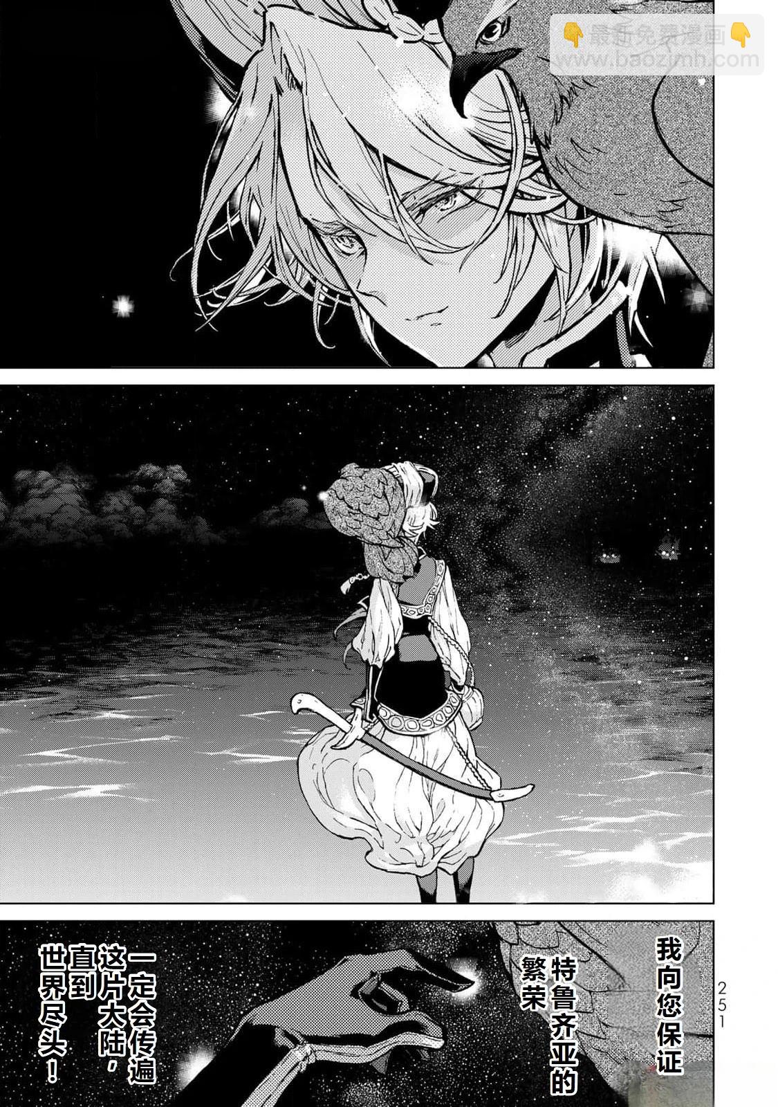 將國之天鷹星 - 最終話機翻 - 3